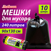 Мешки для мусора 240 л черные, в рулоне 10 шт., ПВД 30 мкм, 90x130 см, ЛЮБАША эконом, 608916