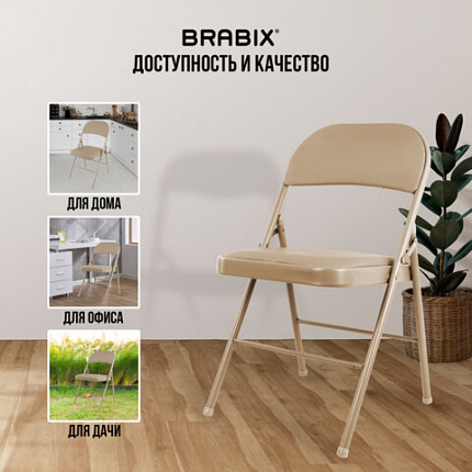 Стул складной BRABIX "Golf Plus CF-003 Комфорт", бежевый каркас, кожзам бежевый, 531567