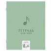 Тетрадь для нот А5, 24 л., обложка мелованный картон, ШИРОКИЙ СТАН, на скобе, ЮНЛАНДИЯ, МИКС, 405737