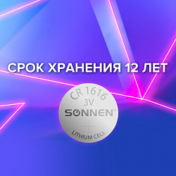 Батарейка литиевая CR1616 1 шт. "таблетка, дисковая, кнопочная", SONNEN Lithium, в блистере, 455598