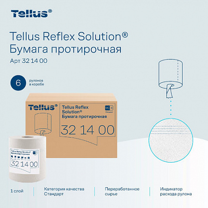 Бумага протирочная с центральной вытяжкой 270 метров, Tellus/TORK Reflex (M4) 1-слойная, КОМПЛЕКТ 6 рулонов, 321400