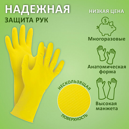 Перчатки МНОГОРАЗОВЫЕ латексные ЛЮБАША "ЭКОНОМ", хлопчатобумажное напыление, размер 7-8, M (средний), желтые, вес 30 г, 603784