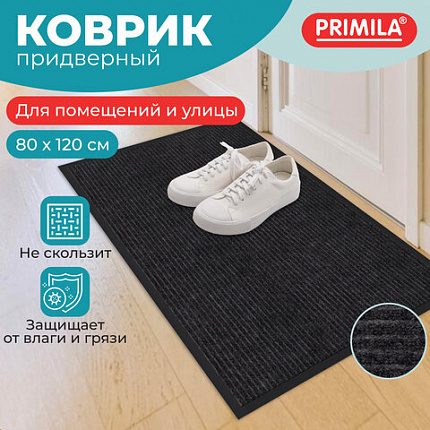 Коврик придверный 80х120 см, ЧЕРНЫЙ, влаго-грязезащитный, 450 г/м2, ребристый, PRIMILA (ПРИМИЛА) EXTRA, 701030
