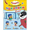 Книжка с наклейками АССОРТИ "Три кота. Развивающие наклейки", 25,5х19,5 см, 0+, МС