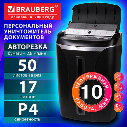 Уничтожитель (шредер) с автоподачей BRAUBERG AUTO OF-50X, CD, 4 уровень секретности, 4х35 мм, 50 листов, 17 литров, 533139