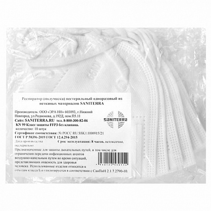 Респиратор противоаэрозольный, высокий класс защиты FFP3, КОМПЛЕКТ 10 шт., без клапана KN-99