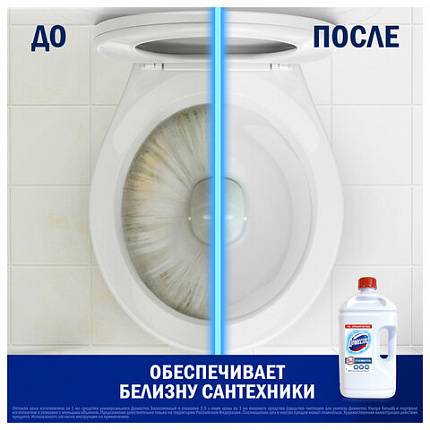 Средство универсальное-отбеливатель 2,5 л, ДОМЕСТОС 5 в 1 "Белоснежный" (БЕЛИЗНА)