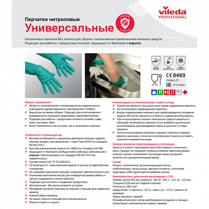 Перчатки МНОГОРАЗОВЫЕ нитриловые VILEDA универсальные, антиаллергенные, размер 7,5-8, M (средний), зеленые, вес 64 г, 174381