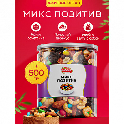 Смесь орехов NARMAK "Микс Позитив" (миндаль, кешью, арахис, изюм, шоколадное драже), 500 г, 00-00000142