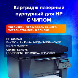 Картридж лазерный SONNEN (SH-CF213A) для HP LJ Pro M276 ВЫСШЕЕ КАЧЕСТВО, пурпурный, 1800 страниц, 363961