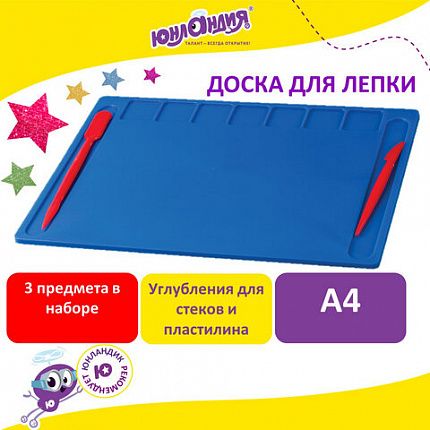 Доска для лепки А4, 280х200 мм, ЮНЛАНДИЯ, синяя, 7 отделений для пластилина, 2 стека, 227399