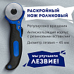Нож раскройный роликовый 45 мм BRAUBERG, круглое лезвие, резиновые вставки, 237162
