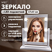 Зеркало для макияжа гримерное, 6 LED-ламп, 3 режима свечения, размер 21х29 см, работа от USB или 4хAA, цвет белый, WBZ (ВБЗ), 609334