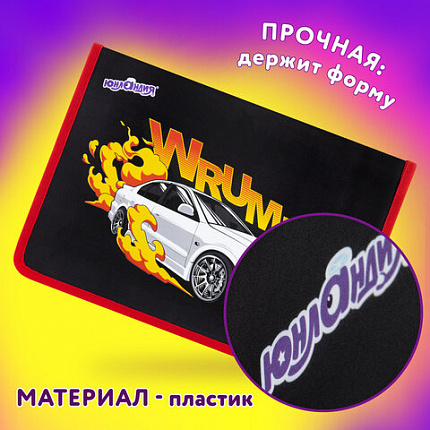 Папка для труда на молнии ЮНЛАНДИЯ А4, 1 отделение, откидная планка, органайзер, "Газ!", 272225