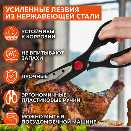 Ножницы кухонные DASWERK (ДАСВЕРК), 210 мм, с орехоколом, зазубренные, 608905