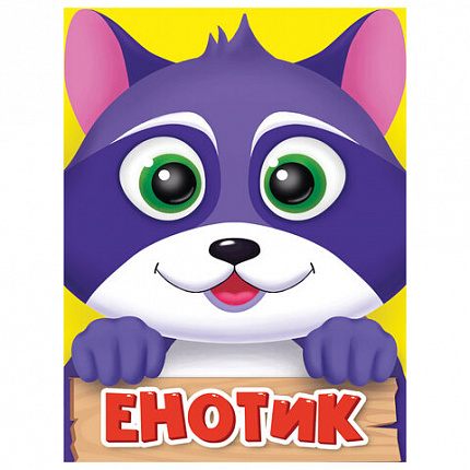 Книжка детская с любимыми героями ЛИЦЕНЗИЯ, 110х150 мм, 10 стр., твердая обложка, АССОРТИ, ПП