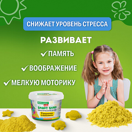 Песок для лепки кинетический BRAUBERG KIDS, желтый, 500 г, 2 формочки, ведерко, 665091