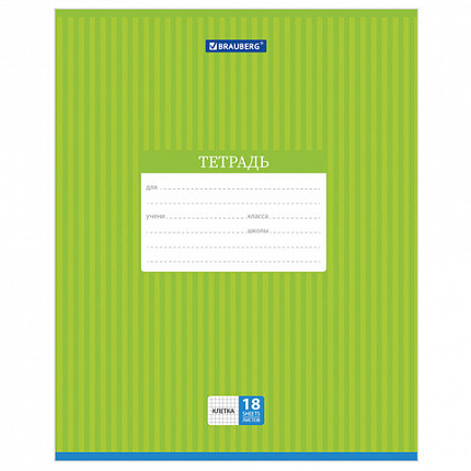 Тетрадь 18 л. BRAUBERG, клетка, обложка картон, ПОЛОСКИ ОДНОТОННЫЕ, 401856