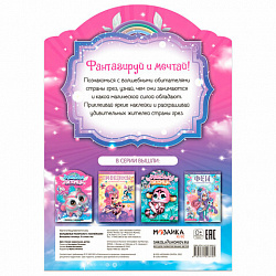 Раскраска с наклейками АССОРТИ "Волшебные питомцы", 29,5х21 см, 3+, МС