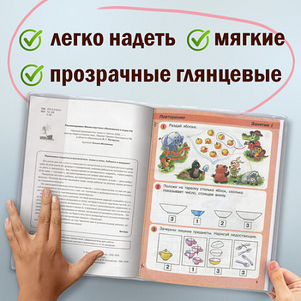 Обложки ПВХ для учебников Петерсон, Моро, Гейдман, ПИФАГОР, комплект 5 шт., 100 мкм, 265х420 мм, 227488