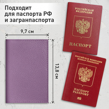 Обложка для паспорта натуральная кожа флоттер, кожаный уголок, лавандовая, BRAUBERG, 238864