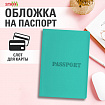 Обложка для паспорта, мягкий полиуретан, "PASSPORT", цвет "тиффани", STAFF, 238404