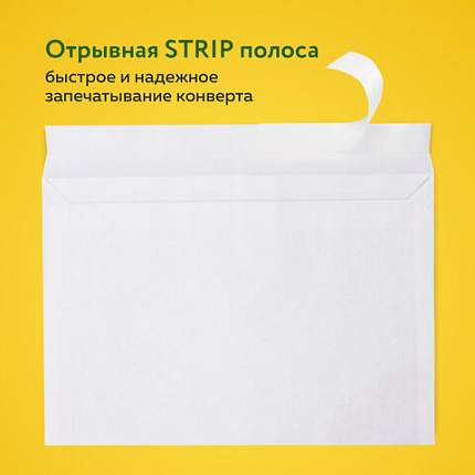 Конверты С5 (162х229 мм), отрывная лента, 80 г/м2, КОМПЛЕКТ 1000 шт.