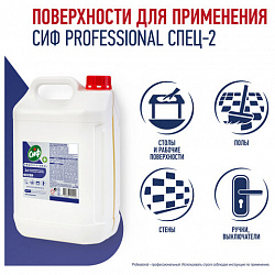 Средство моющее универсальное с дезинфицирующим эффектом 5 л, СИФ "Professional"