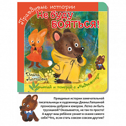 Книга-пазл "Поучительные истории", 160х160 мм, 12 страниц, АССОРТИ, Бимбимон