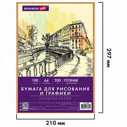 Бумага для рисования и графики А4 100 л., 200 г/м2 ВАТМАН ГОЗНАК, в коробке, BRAUBERG ART CLASSIC, 116890