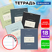 Тетрадь 18 л. BRAUBERG линия, обложка картон, CLASSIC, 107302