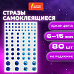 Стразы самоклеящиеся "Круглые", 6-15 мм, 80 штук, синие и голубые, на подложке, ОСТРОВ СОКРОВИЩ, 661392