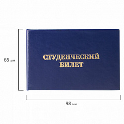 Бланк документа "Студенческий билет для ВУЗа", 65х98 мм, STAFF, 129144