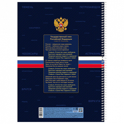 Тетрадь А4, 160 л., HATBER, спираль, клетка, обложка твердая, глянцевая ламинация, "Россия", 094039, 160Тт4В1сп_3555