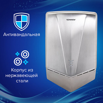 Сушилка для рук ВЫСОКОСКОРОСТНАЯ АНТИВАНДАЛЬНАЯ SONNEN K2022A, 1300 Вт, 150 м/с, IPX1, 72 дБ, нержавеющая сталь, 607191