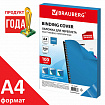 Обложки пластиковые для переплета, А4, КОМПЛЕКТ 100 шт., 300 мкм, синие, BRAUBERG, 530941