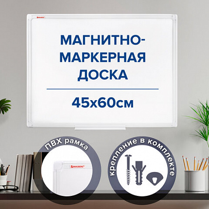 Доска магнитно-маркерная 45х60 см, ПВХ-рамка, BRAUBERG "Standard", 237560