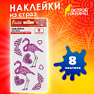 Наклейки готовые из страз ФЛАМИНГО, 8 декоративных элементов, 9,5х15,5 см, ОСТРОВ СОКРОВИЩ, 661565