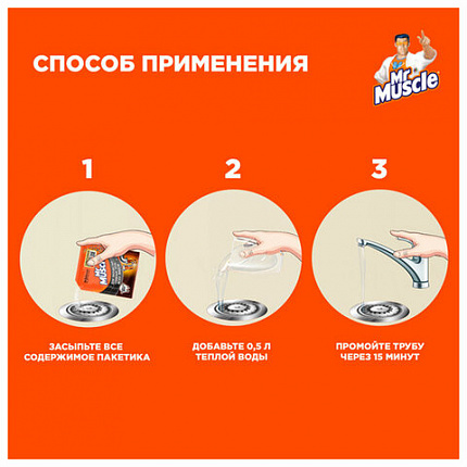 Средство для прочистки канализационных труб в гранулах 70 г, МИСТЕР МУСКУЛ, 359548