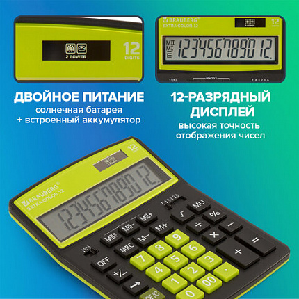 Калькулятор настольный BRAUBERG EXTRA COLOR-12-BKLG (206x155 мм), 12 разрядов, двойное питание, ЧЕРНО-САЛАТОВЫЙ, 250477