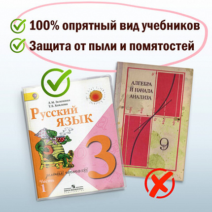Обложки ПВХ для учебников младших классов ПИФАГОР, комплект 5 шт., прозрачные, плотные, 100 мкм, 233х363 мм, 227483