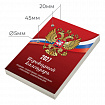 Календарь настольный перекидной на 2027 г., 160 л., блок газетный, 1 краска, STAFF, "РОССИЯ", 118492