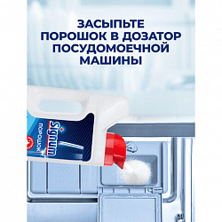 Порошок для мытья посуды в посудомоечных машинах 1 кг, SIGNUM/FINISH, 3010892