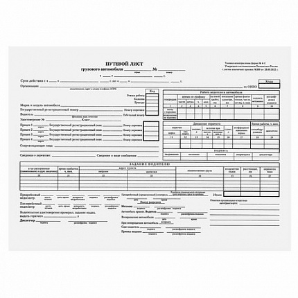 Бланк бухгалтерский, офсет, "Путевой лист грузового автомобиля без талона", А4 (198х275 мм), СПАЙКА 100 шт., BRAUBERG/STAFF, 130132