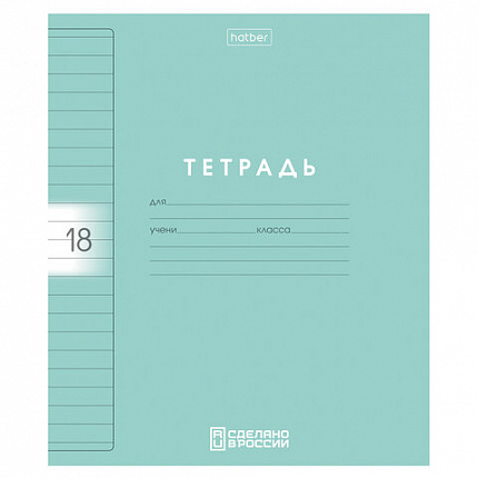 Тетрадь обложка пластик, 18 л., линия, HATBER, Color Set (микс в спайке), 092029, 18Т5В2пл