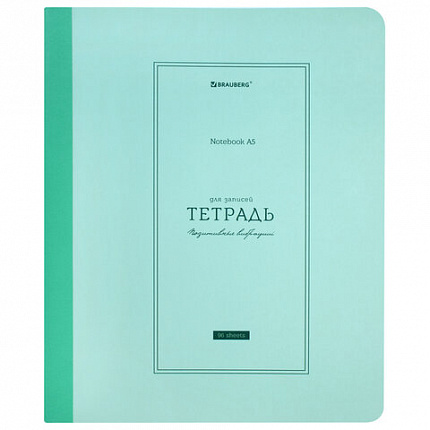 Тетрадь А5 96 л. BRAUBERG, на сшивке с корешком, клетка, обложка картон, "Classic", 405291