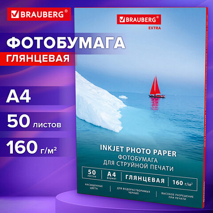 Фотобумага глянцевая, А4, 160 г/м2, односторонняя, 50 листов, BRAUBERG EXTRA, 364479