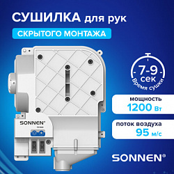 Сушилка для рук СКРЫТОГО МОНТАЖА SONNEN HSD-A3880, 1200 Вт, 95 м/с, IPX4, пластик, белая, 701866