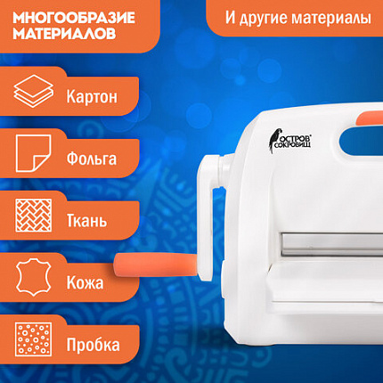 Машинка для вырубки и тиснения 210х300 мм с инструментами "ОС-4", формат А4, ОСТРОВ СОКРОВИЩ, 665679, 860-102-519