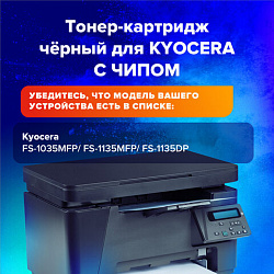 Тонер-картридж лазерный SONNEN (SK-TK1140) для KYOCERA FS-1035MFP/1135MFP/M2035dn/M2535dn, ресурс 7200 стр., 364084